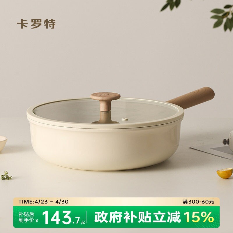 卡罗特不粘锅钛陶瓷炒锅家用炒菜