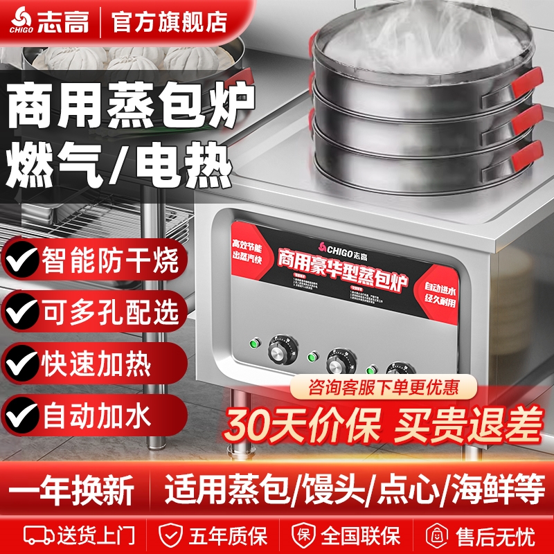 志高蒸包炉商用全自动电热蒸饺蒸