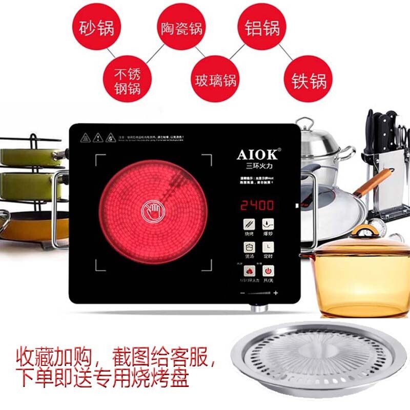 家用智能电陶炉2400W大功率爆炒