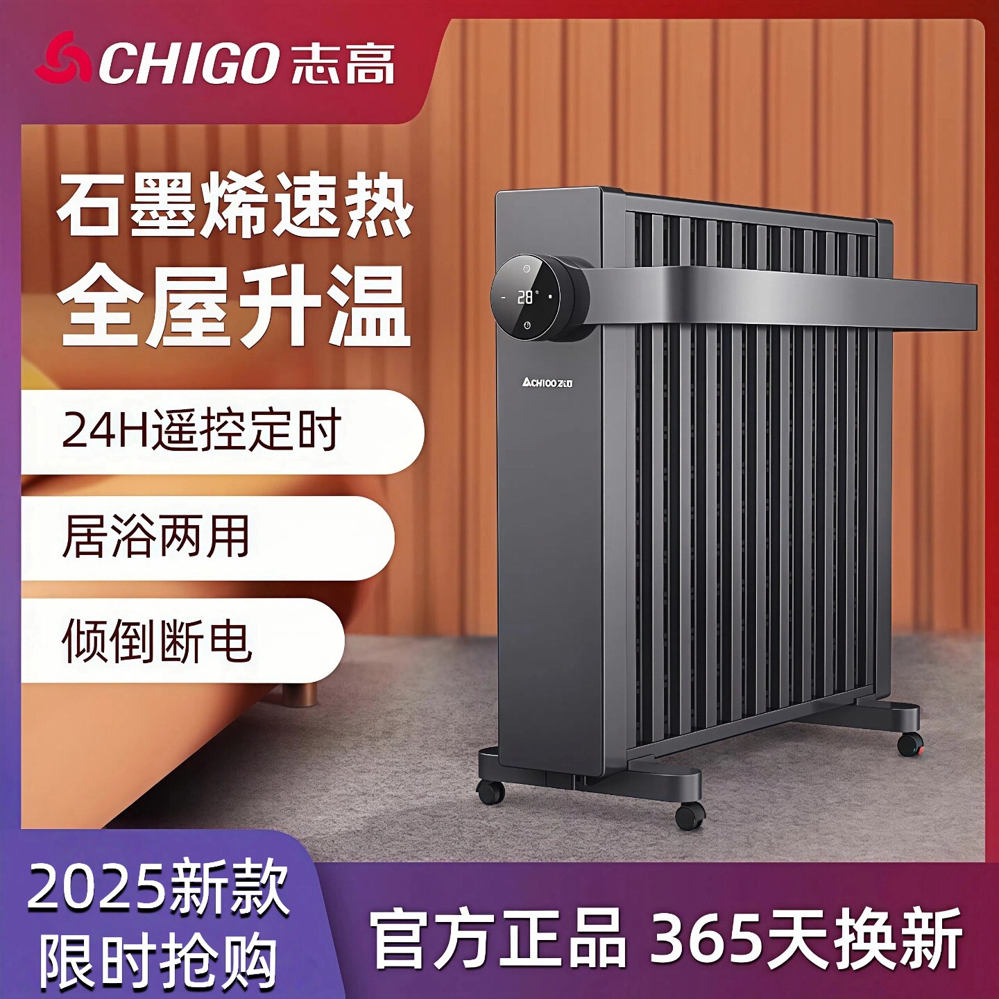 志高石墨烯取暖器家用速热电暖器音对流电暖气电热油汀片省电轻