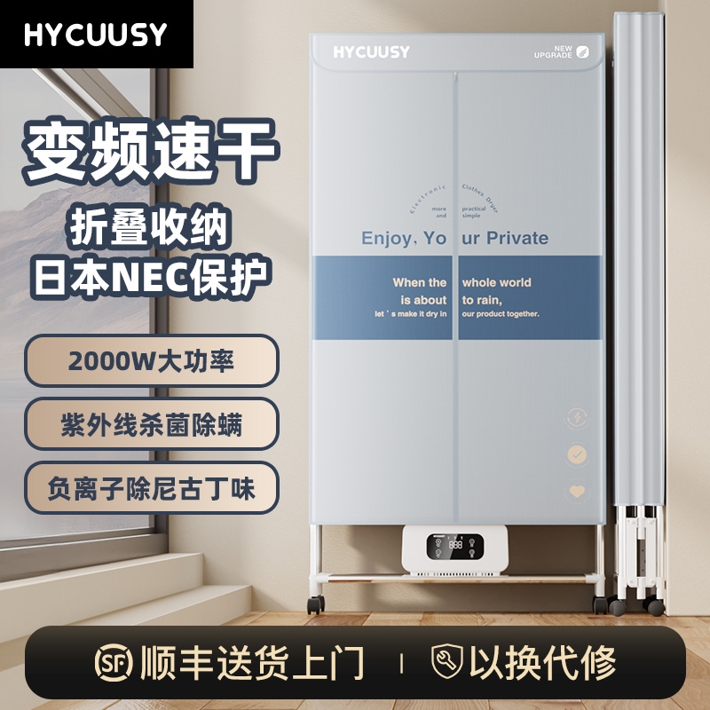 德国HYCUUSY烘干机家用烘衣服小