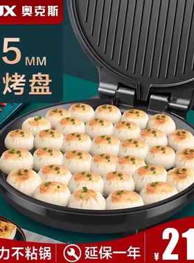 奥克斯新款商用电饼铛双面加热加