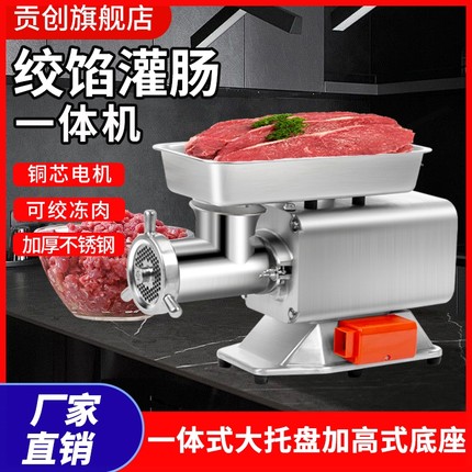 贡创绞肉机商用大功率多功能电动馅不锈钢灌肠机绞冻肉打肉馅碎肉