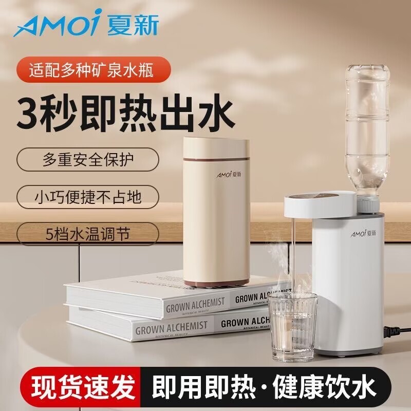 夏新便携式即热开水机小型迷你桌