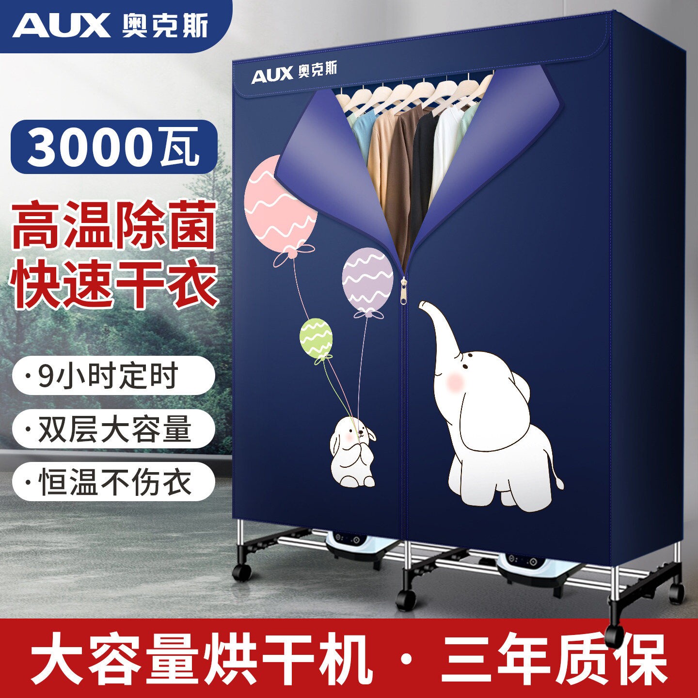 奥克斯大型烘干机家用干衣机速干