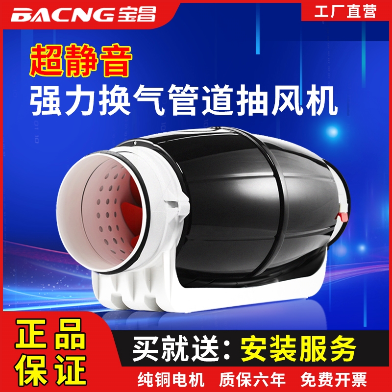 宝昌静音管道风机家用排气扇艾灸