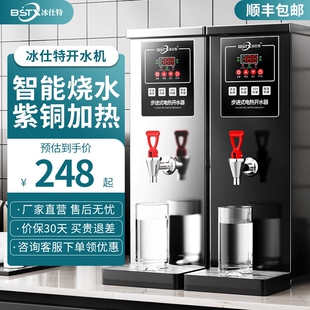 冰什特开水器商用奶茶店电热烧水水机器步进式饮水机吧台热水器开