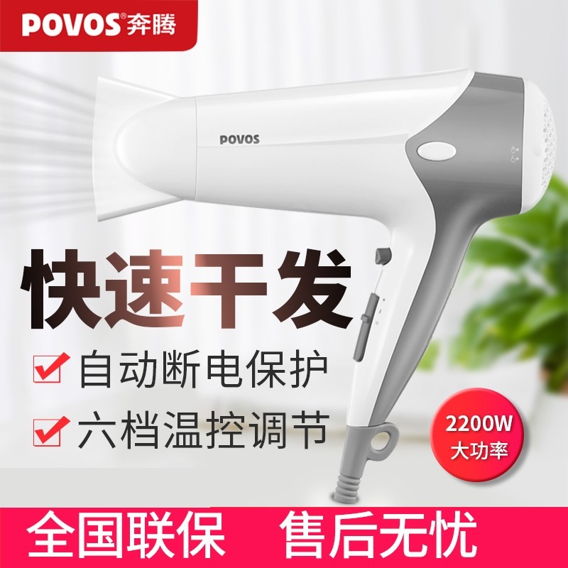 奔腾电吹风机家用护发宿舍用学生功率风筒大风力速干2200W高速大