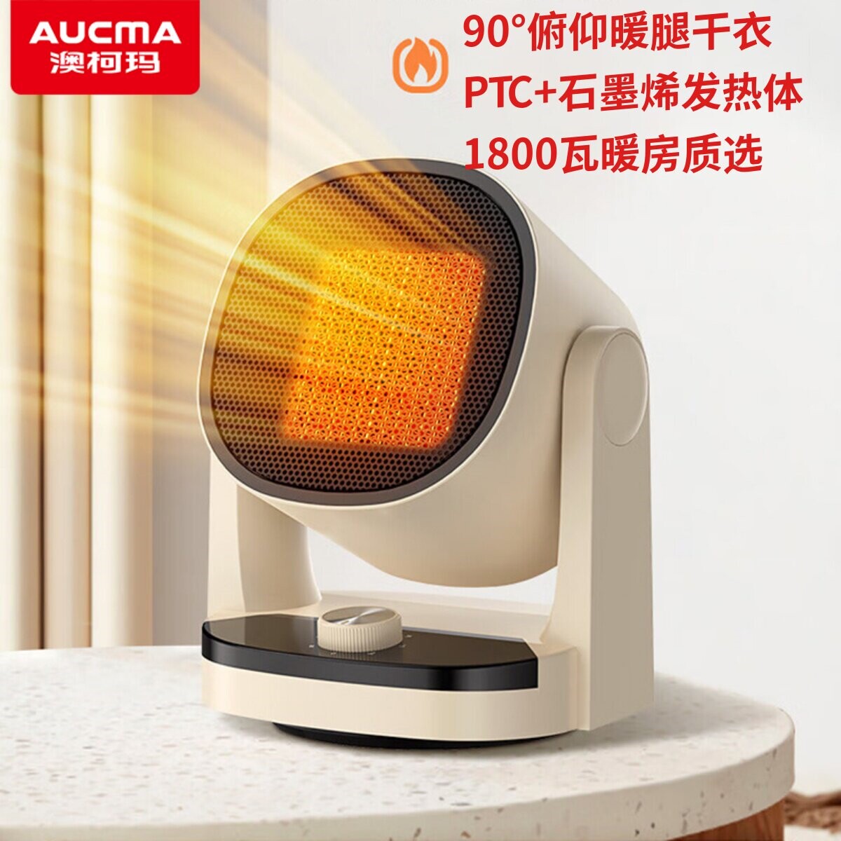 澳柯玛暖风机家用机械摇头仰俯大取暖器电暖气热量陶瓷石墨烯迷你