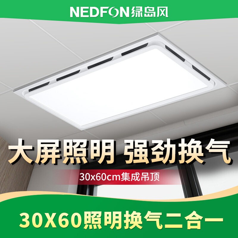 绿岛风排气扇300x600集成吊顶灯