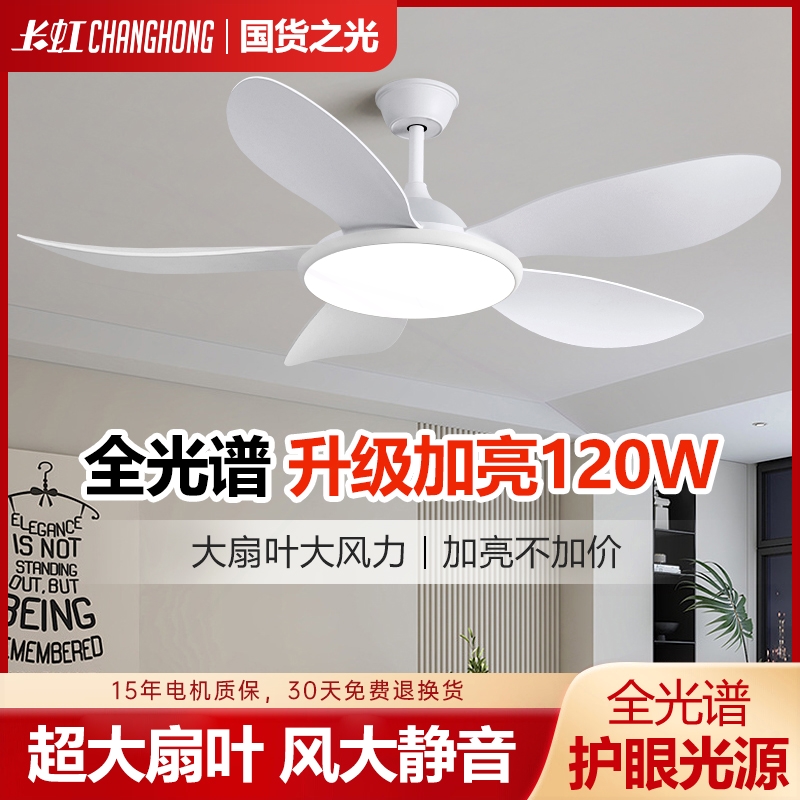 长虹风扇灯吊扇灯家用一体吊灯20约风25年新款家用客厅餐厅卧室简