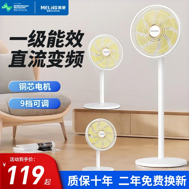 美菱电风扇直流变频落地扇家用台风力轻音一级能效电扇卧室立式大