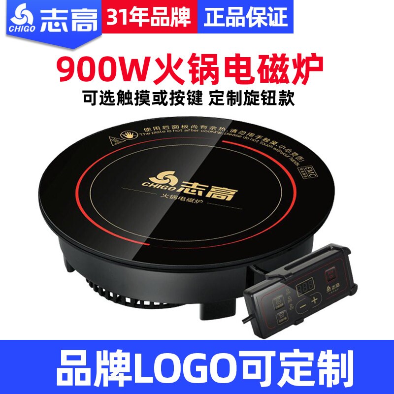 Chigo/志高C05H小火锅电磁炉圆形