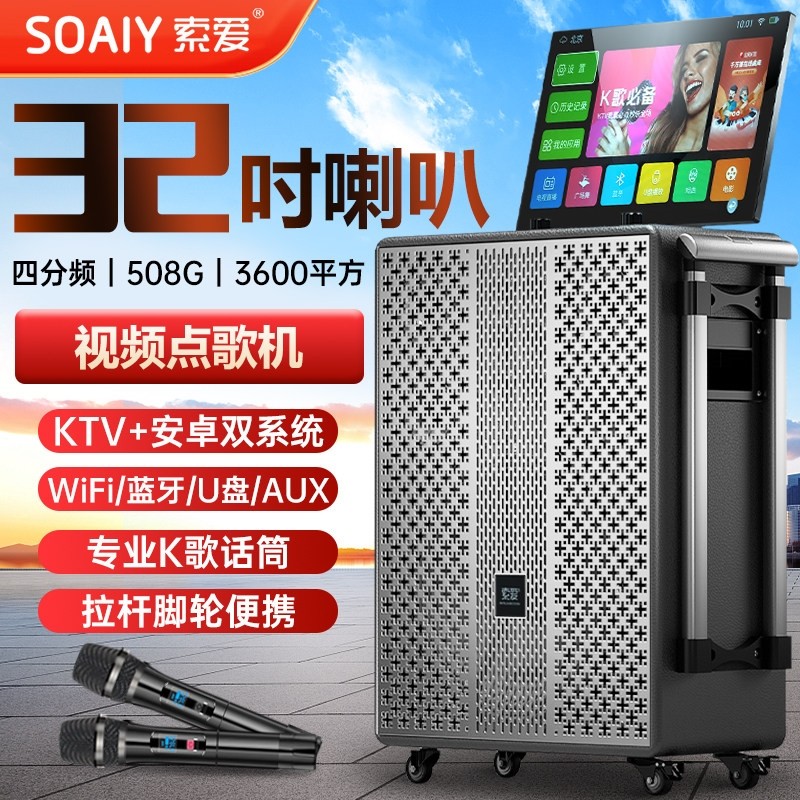 索爱音响户外音箱k歌广场舞带显KTV点歌一体机麦克风套装示屏家用