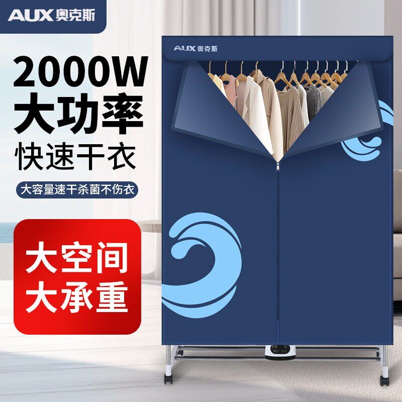 奥克斯干衣机家用商用消毒杀菌速大容量遥控热泵式烘衣机干衣柜