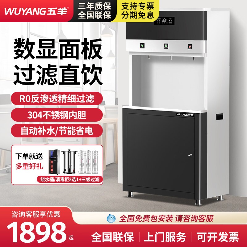 五羊直饮水机商用直饮机电热开水RO反渗透电热水机机烧水器净水机