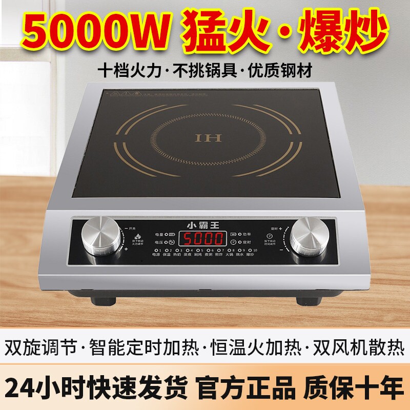 小霸王5000W平面电磁炉家用商用