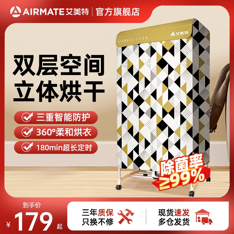 艾美特烘干机家用速干衣婴儿衣服