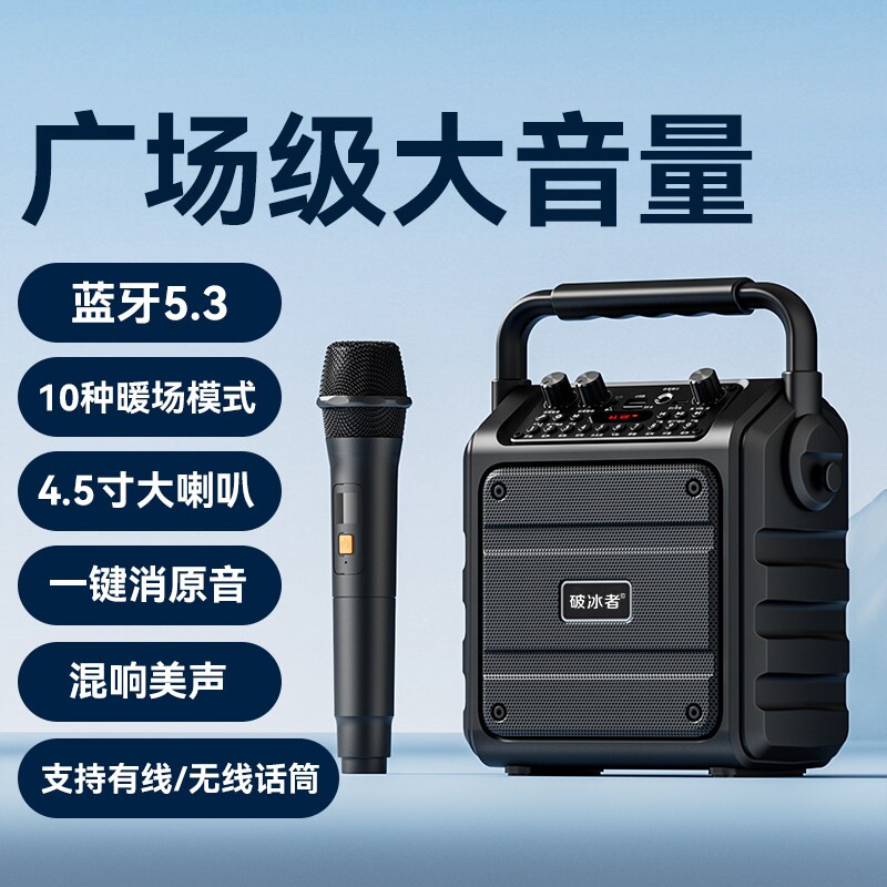破冰者 B-87广场舞音响蓝牙户外便携式小型移动音箱大音量K歌手