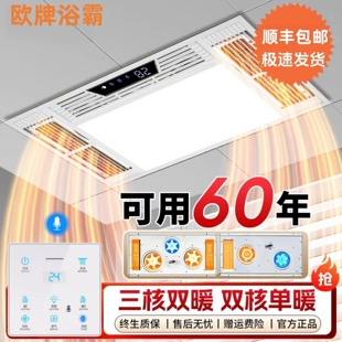 欧牌浴霸集成吊顶排气扇照明一体间暖风机LED灯具五合一卫生