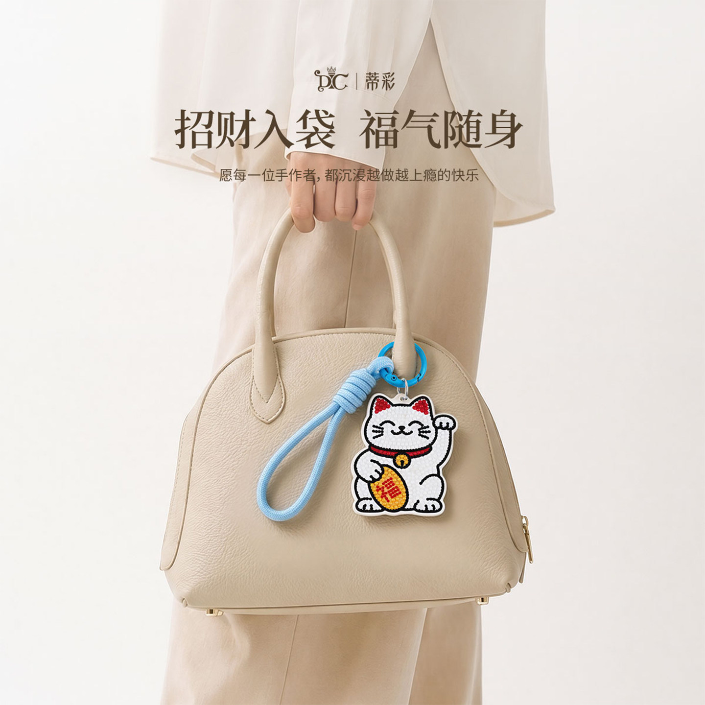 DC蒂彩钻石画招财猫钻石绣手工DIY迷你挂件卡通福气随身招财进宝