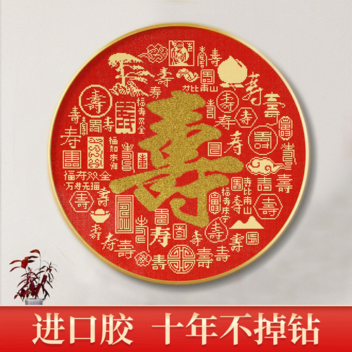 DC蒂彩钻石画2025新款百福图百寿图手工十字绣老人祝寿礼品摆件