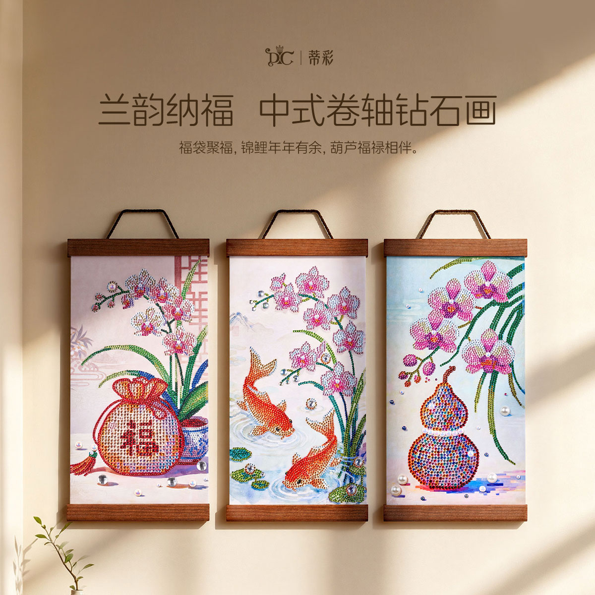 DC蒂彩钻石画高颜值手工diy十字绣贴钻画2026客厅装饰古风挂画女