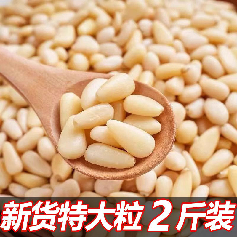 松子仁2024新货特级特大