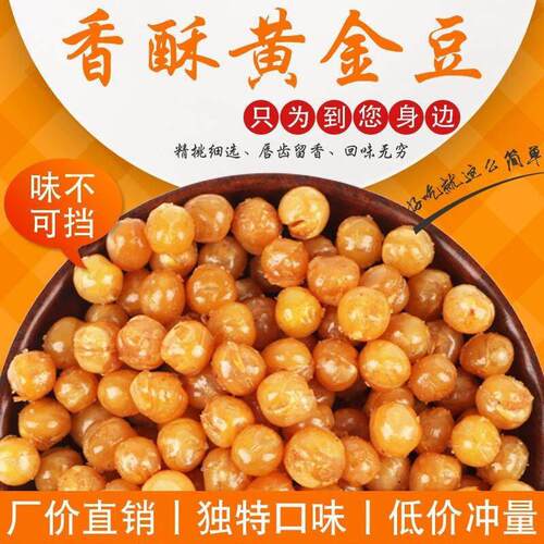 酥香黄金豆烤牛肉味下酒菜装即食休闲小零食坚果碗豆子油炸包邮