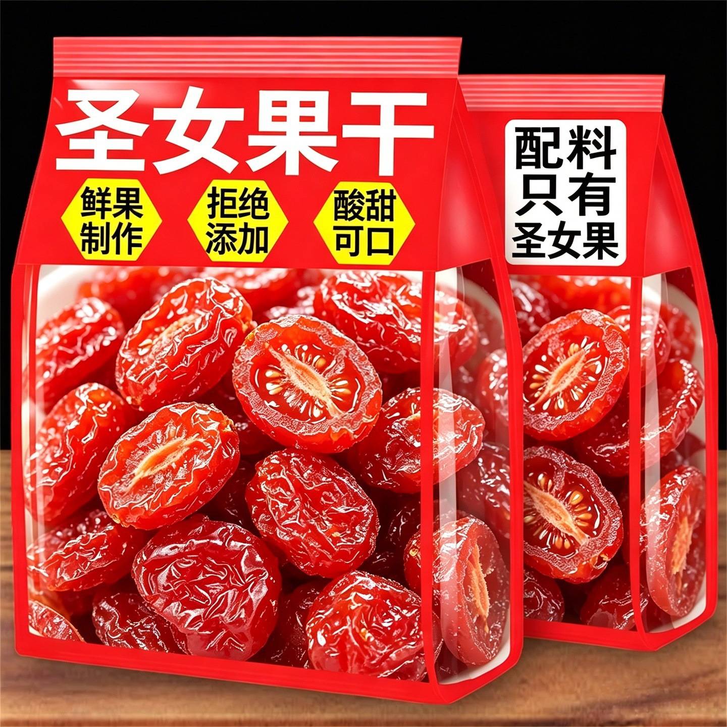 圣女果干无添加无糖新疆特产新鲜千禧果超甜小番茄干酸甜开胃果脯