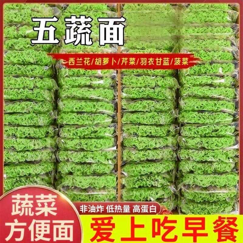 儿童五蔬方便面饼菠菜蔬菜面营养早餐非油炸面条泡面速食