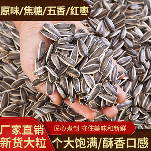 今年新瓜子大粒原味炒熟五香焦糖奶油葵花子零食批发炒货结婚婚庆