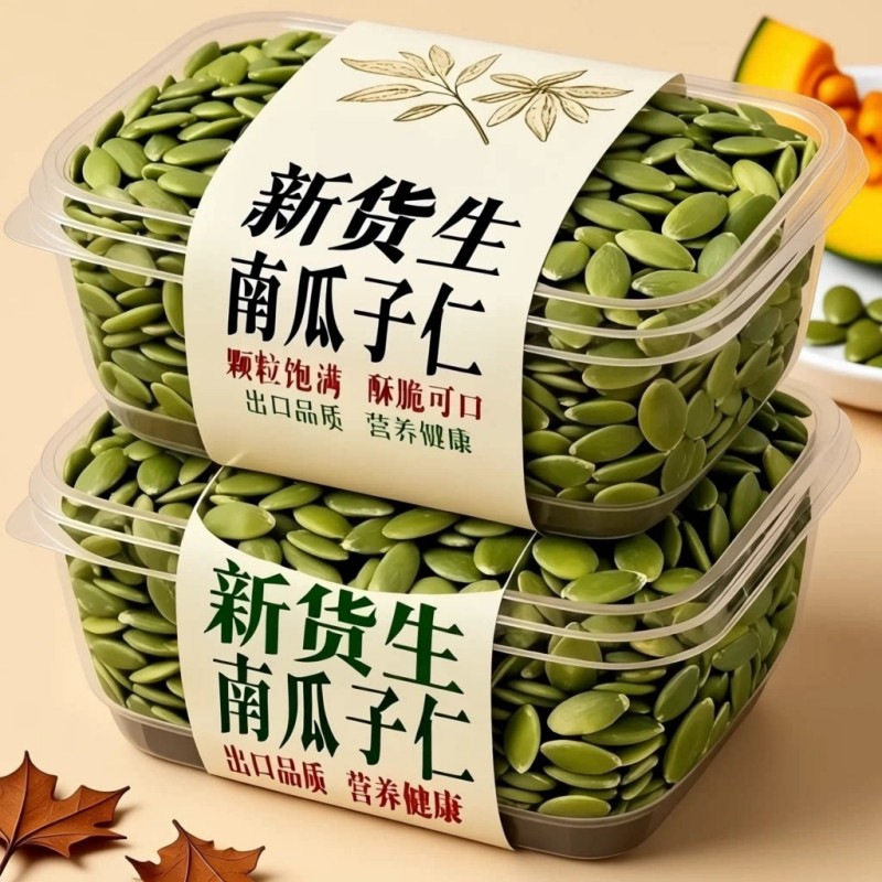 2026新货熟南瓜子仁原味无壳500g烘焙新疆特产小吃零食炒货