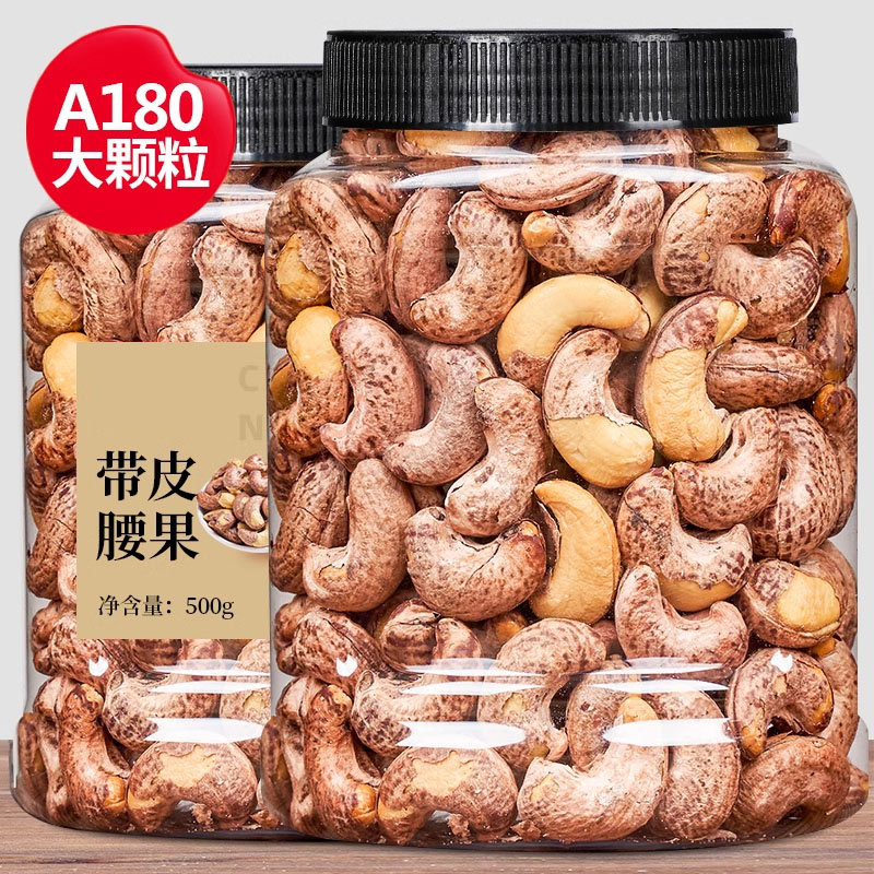 腰果仁2025年新货紫衣越南紫皮坚果干果原味盐焗包装零食孕妇休闲,传统滋补营养品,药膳养生粉/羹/糊,淘宝优惠券,粉丝福利购,淘宝优惠卷