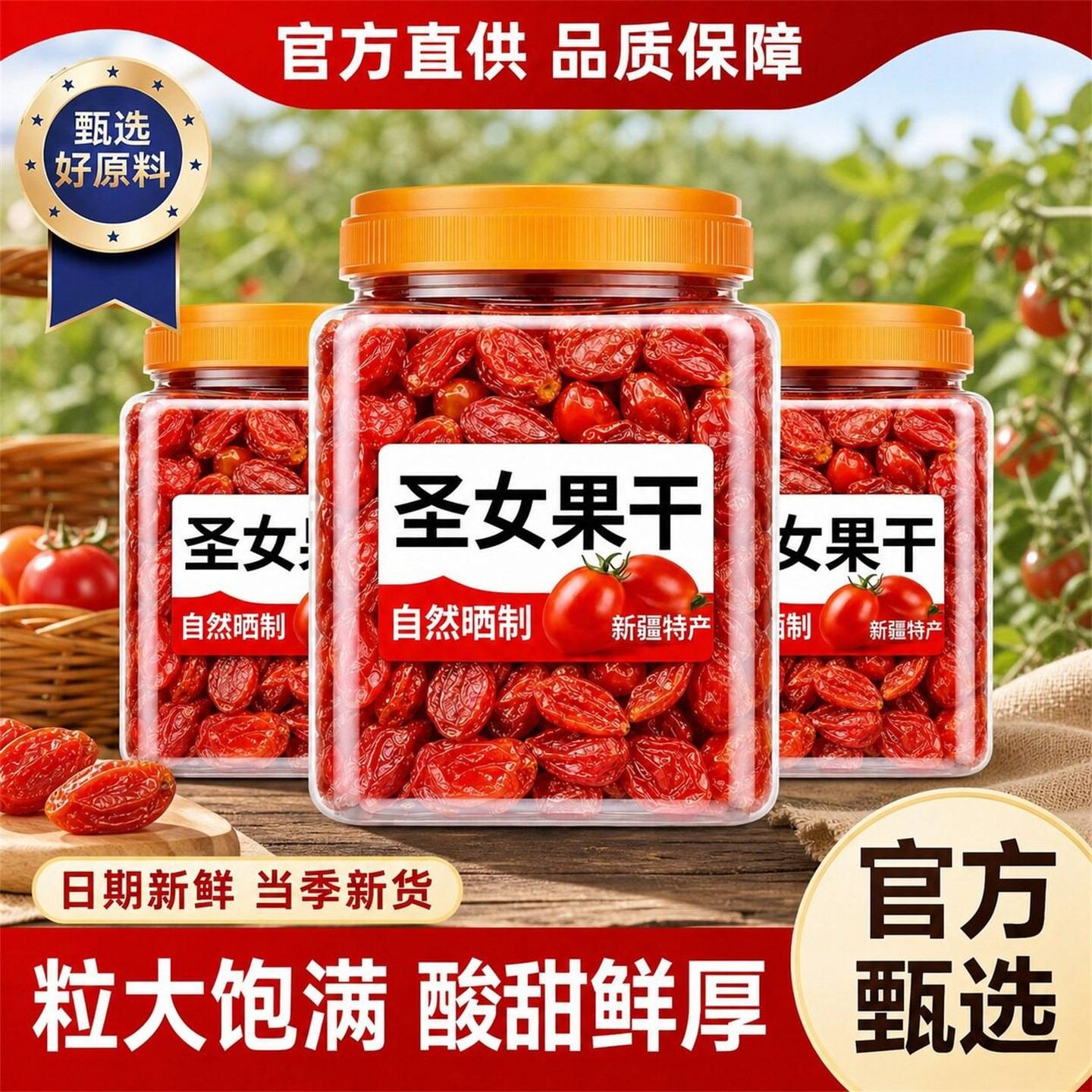 小西红柿番茄干圣女果干小零食蜜饯零食新鲜果干酸甜可口500g