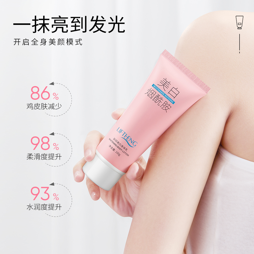 莉芙泉美白身体乳滋养保湿滋润防干裂全身美白香味持久留香男女士
