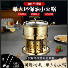 商用酒精炉单人小火锅一人一锅家用户外液体加厚不锈钢小火锅炉子