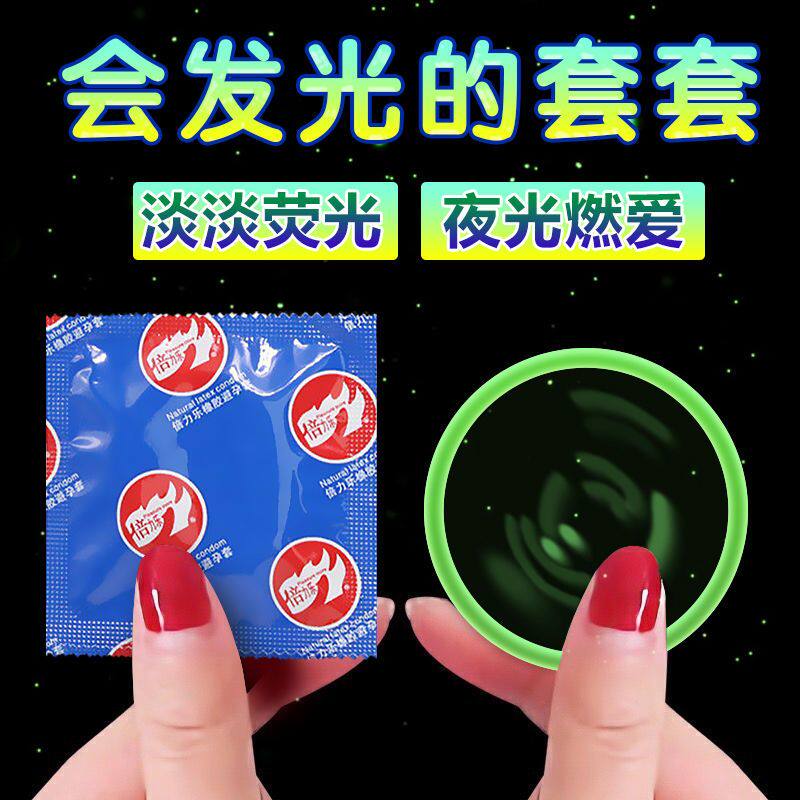 倍力乐夜光避孕套超薄男安全套裸入女士专用调情颗粒情趣用品byt