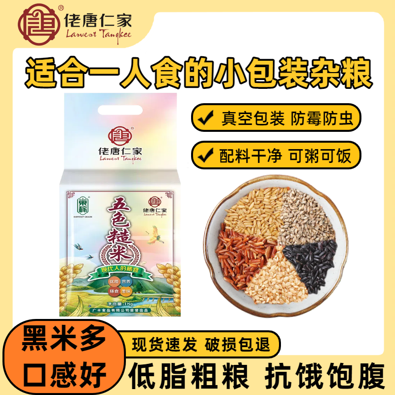 五色糙米2斤粗粮健身佬唐仁家