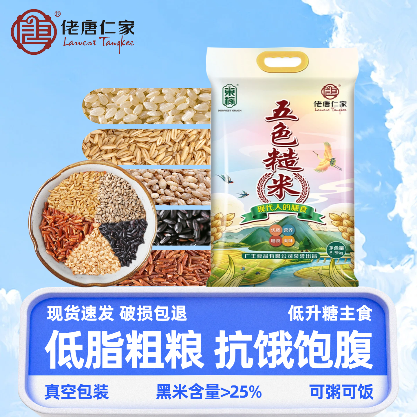 佬唐仁家高饱腹粗粮低脂控糖粥饭