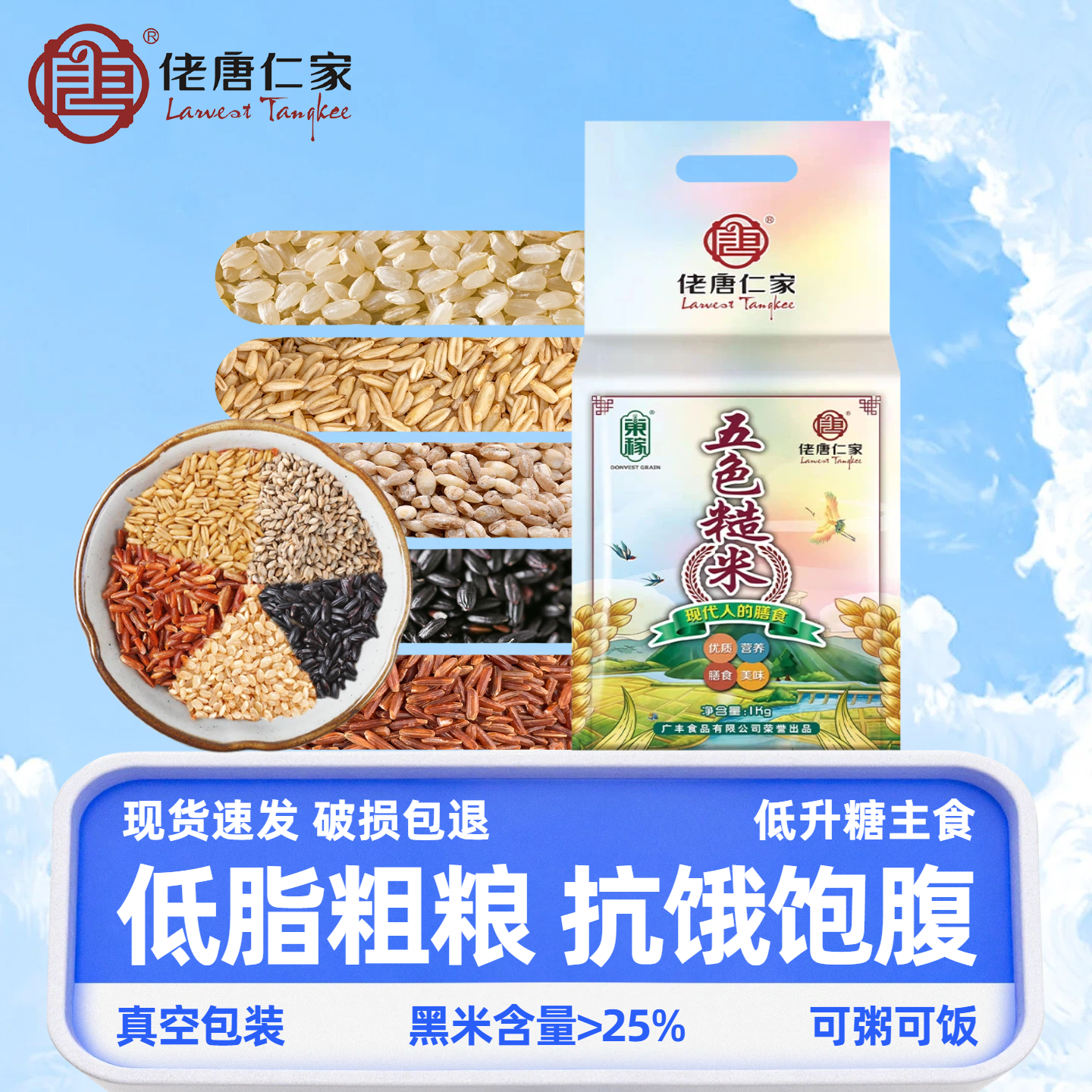 五色糙米2斤粗粮健身佬唐仁家