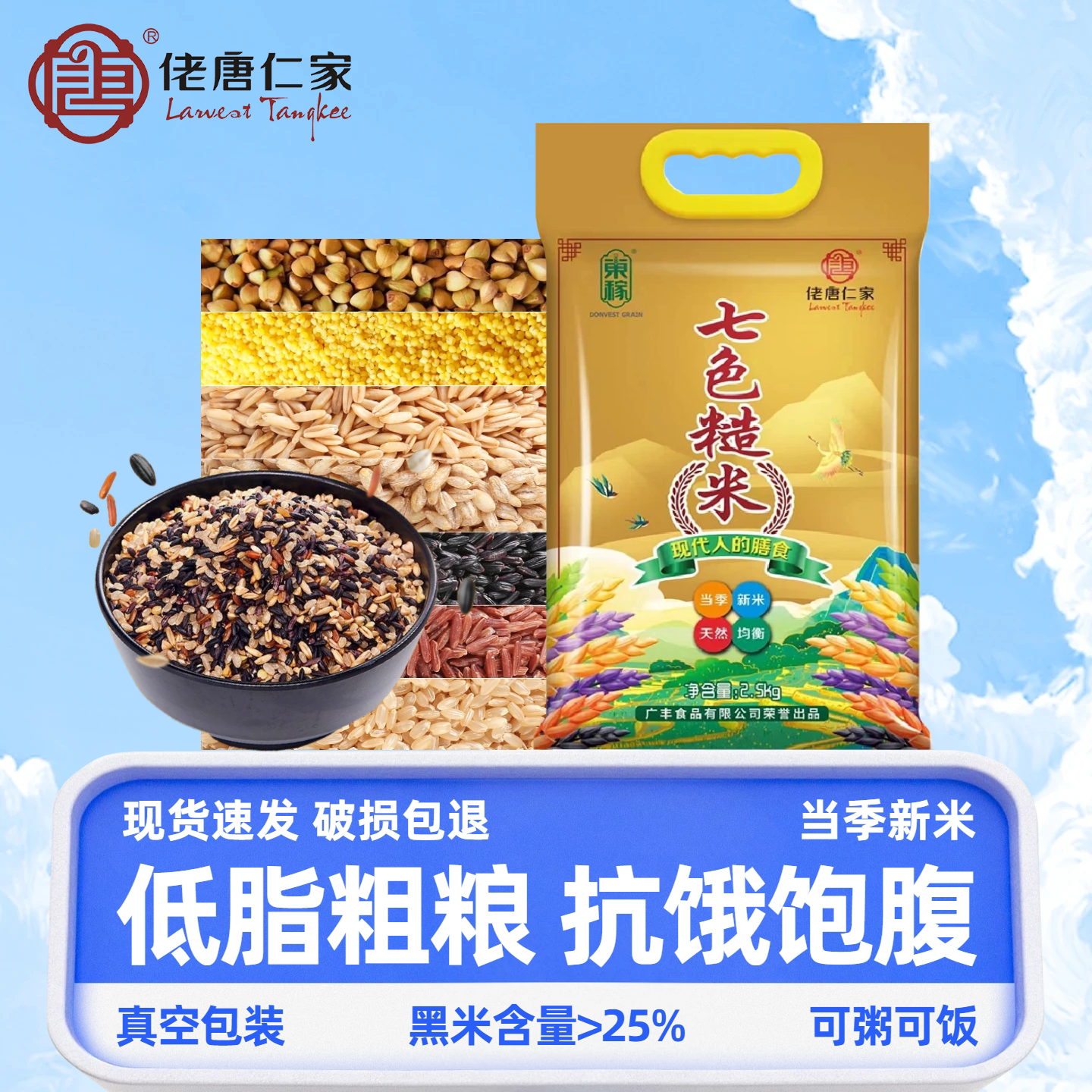 东北新米七色糙米杂粮饭健身低脂粗粮主食五色糙米真空膳食组合装