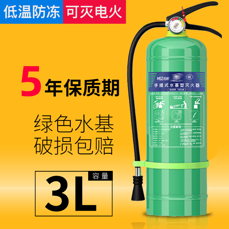 环保泡沫水基型灭火器家用商用3L