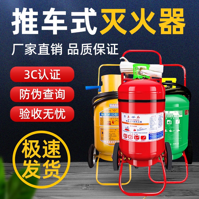 推车式灭火器35公斤干粉50kg加油站厂房专用大型仓库消防灭火器材