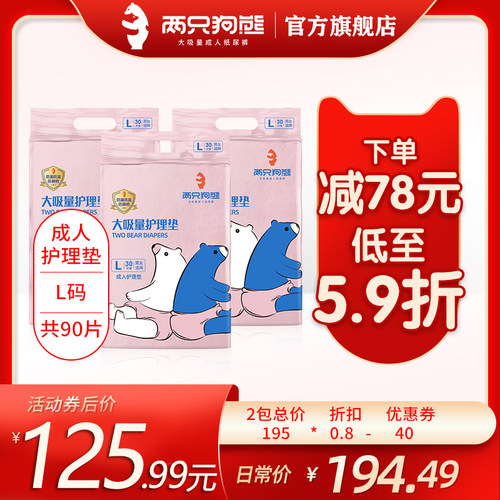 两只狗熊成人护理垫60x90隔尿垫