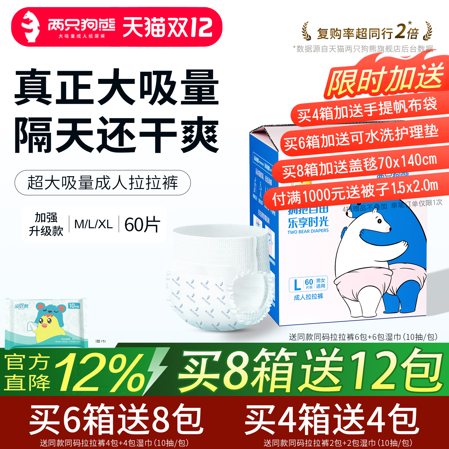 【官方补贴】超大吸拉拉裤买6送8
