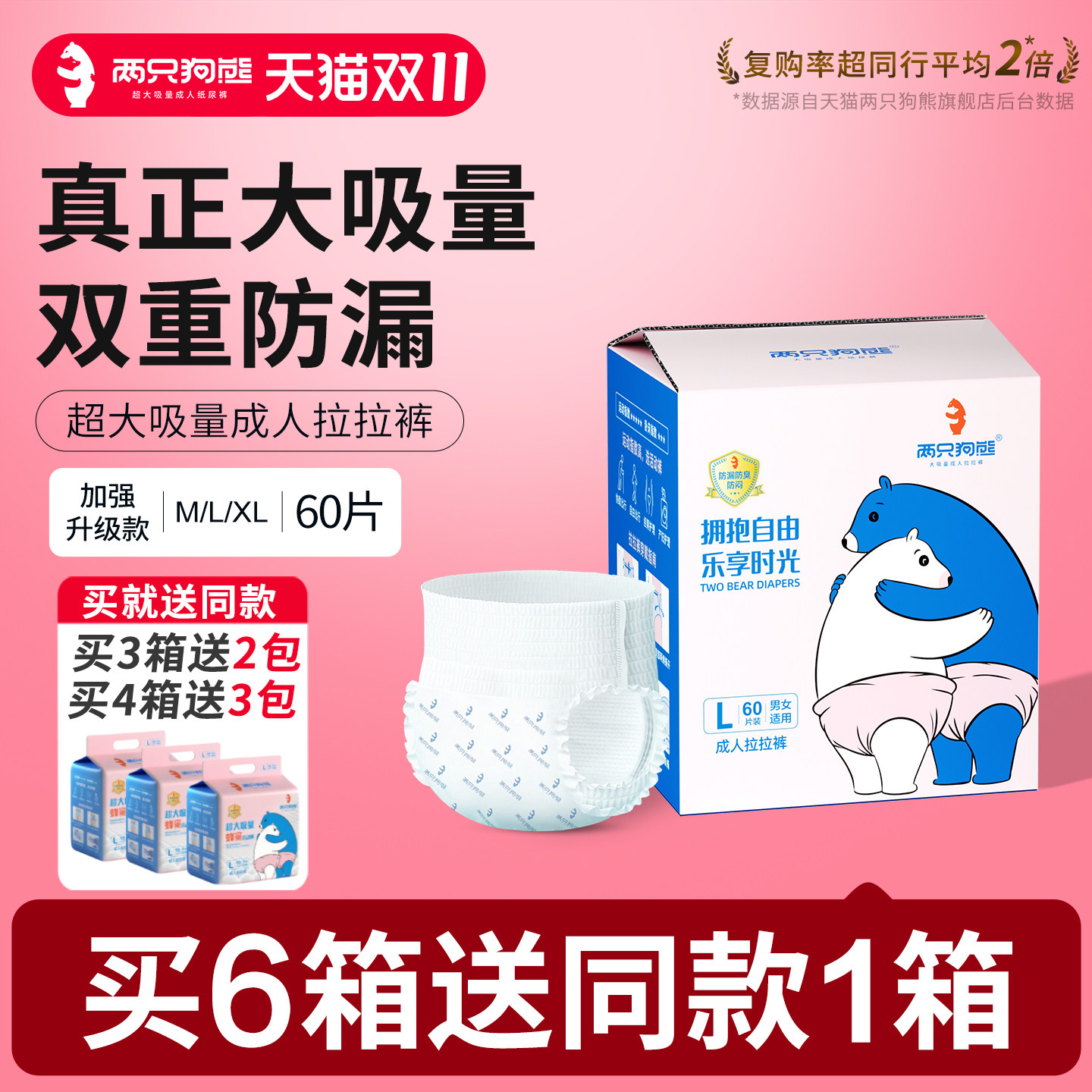 两只狗熊成人拉拉裤老人用尿不湿男女一次性干爽型加大加厚纸尿裤
