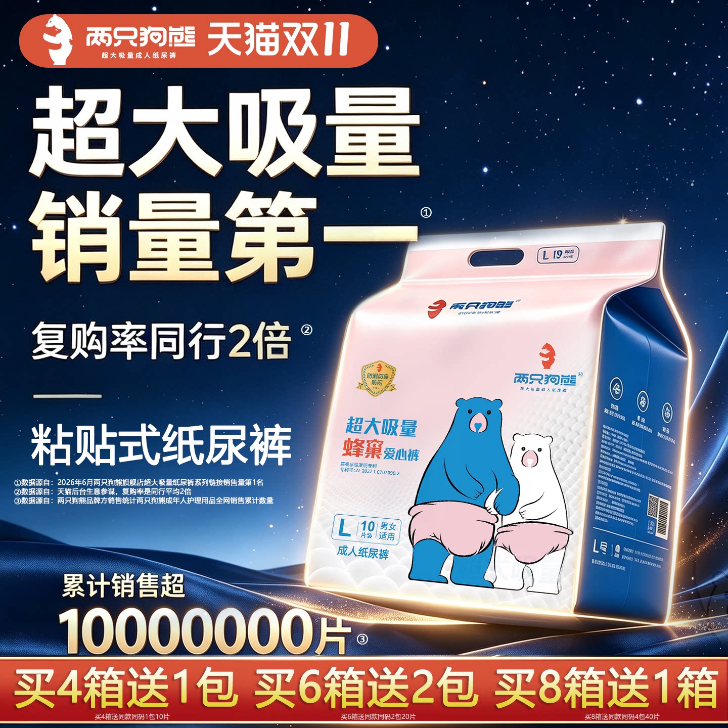 两只狗熊成人纸尿裤超大吸量防漏