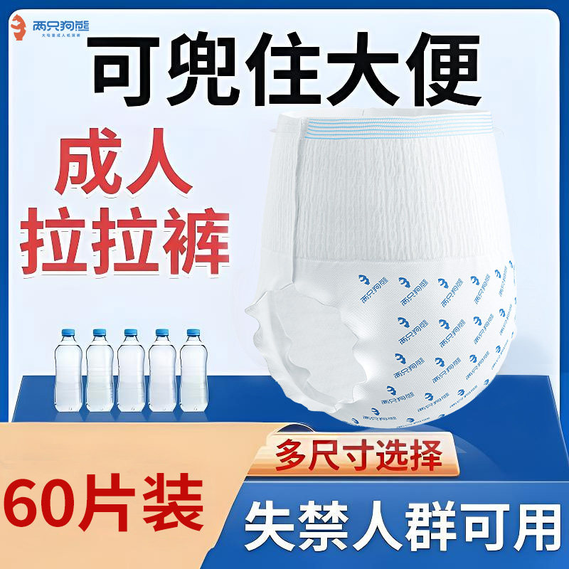 【60片装】成人拉拉裤老年人用尿不湿男女专用尿片产妇纸尿裤,洗护清洁剂/卫生巾/纸/香薰,成年人拉拉裤,淘宝优惠券,粉丝福利购,淘宝优惠卷