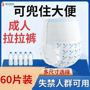 老年人用尿不湿男女专用尿片产妇纸尿裤 成人拉拉裤 60片装